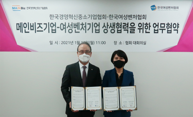 한국여성벤처협회·메인비즈협회, 동반성장 위해 업무협약 체결