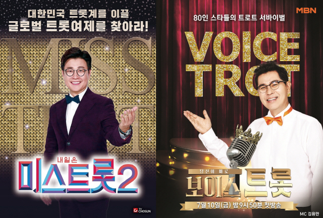 TV CHOSUN ‘미스트롯2’ 포스터(좌)와 MBN ‘보이스트롯’ 포스터(우)