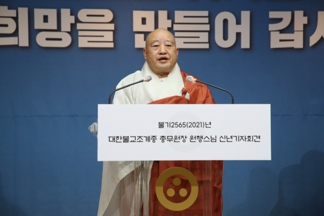 조계종 총무원장 원행스님 '종교의 사회적 신뢰 회복에 매진할 것'