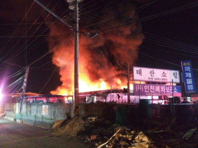 인천 연수구 옥련동 중고차수출단지 화재 현장 사진. /사진제공=인천소방본부