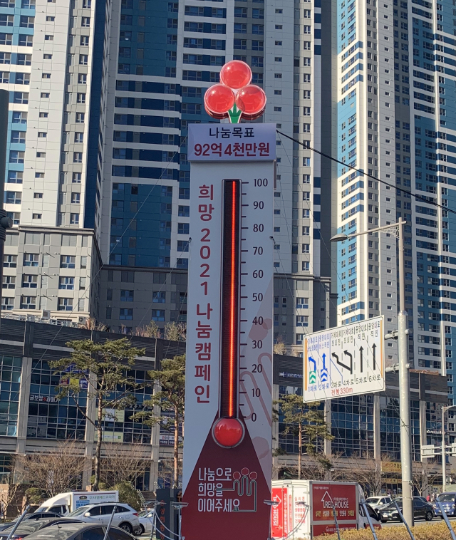 부산 송상현광장에 위치한 사랑의온도탑이 나눔온도 100도에 도달했다./사진제공=부산사회복지공동모금회