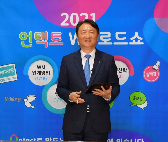 권준학 농협은행장이 18일 서울 중구 농협은행 본점에서 열린 '2021 언택트 WM로드쇼' 온라인 개막식에서 개회사를 하고 있다. /사진 제공=농협은행