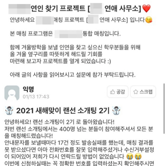 대학 익명 커뮤니티 ‘에브리타임’ 캡쳐