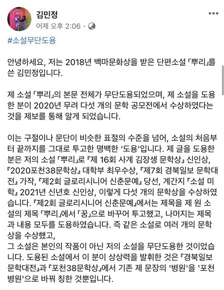 김민정 작가 페이스북 캡처