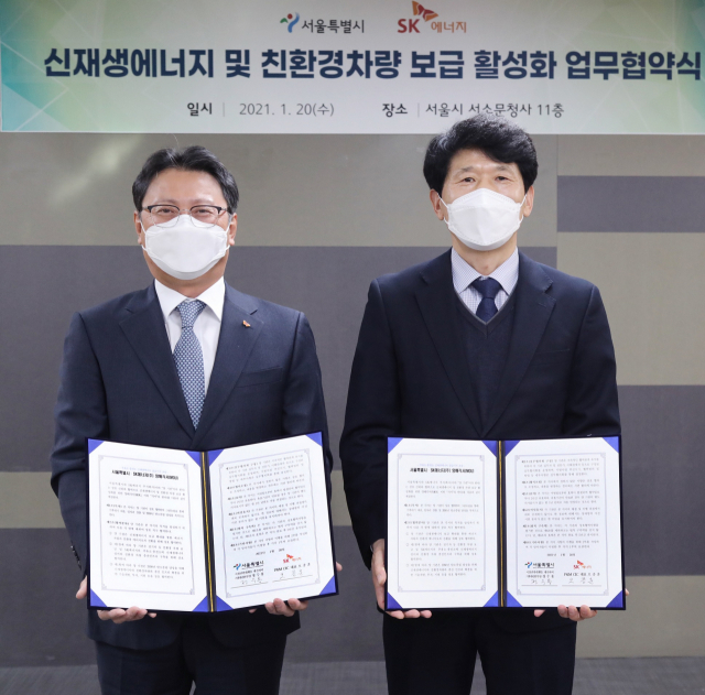 SK에너지, 서울시와 신재생 협력…친환경車 인프라 구축 속도낸다