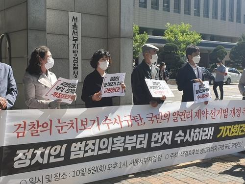 태영호 의원 '성폭력의혹' 고발인단 기자회견./연합뉴스