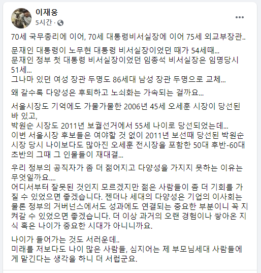 文, 정의용 외교부장관 내정에 '쏘카' 이재웅 '다양성은 후퇴하고 노쇠화 가속'