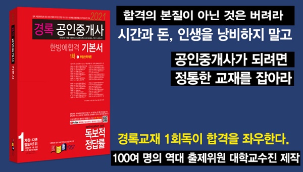 공인중개사시험 경록 “최단기합격 기록 연속 갱신 비결은 시험최적화 인강·교재”