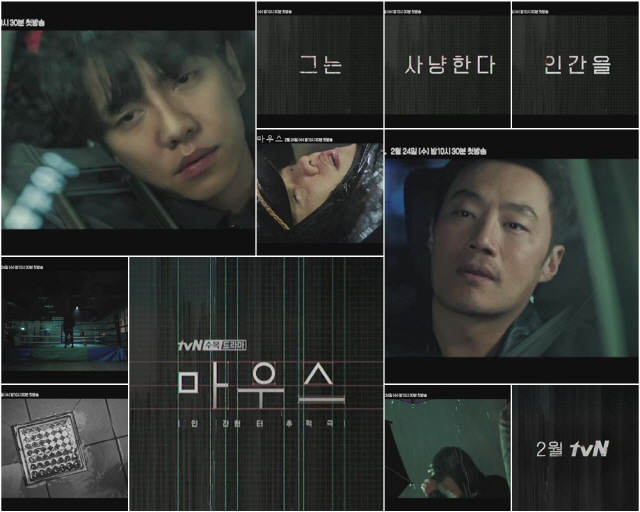 tvN 새 수목드라마 '마우스' 2차 티저 영상 공개 '그는, 사냥한다. 인간을'