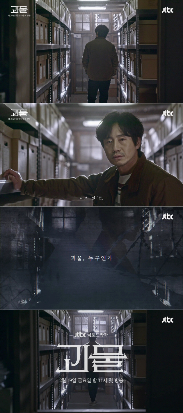 '괴물' 신하균, 스페셜 티저 공개…'진짜 괴물은 누구인가'