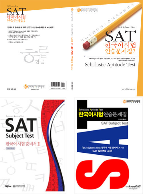 미국판 수능 'SAT'서 한국어과목 26년만에 폐지