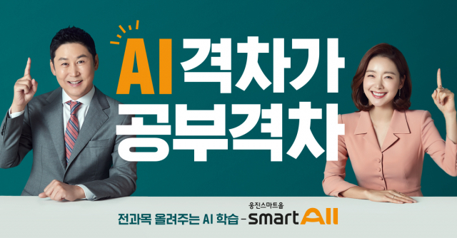 웅진씽크빅, AI 기반 '웅진스마트올' 회원 10만 돌파