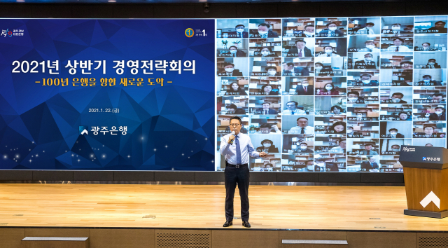 송종욱 광주은행장이 22일 열린 2021년 1분기 경영전략회의에서 발언하고 있다. /사진제공=광주은행