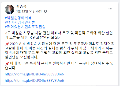 적폐청산연대 신승목 대표 고발 모집글./페이스북 캡처