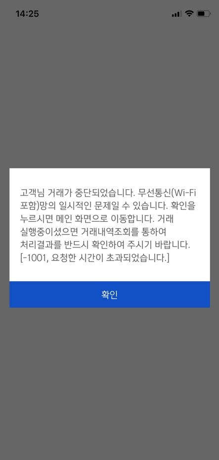 신한銀 모바일 앱 '쏠' 4시간 지연