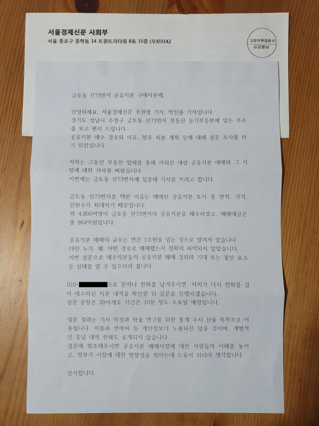 [단독]기획부동산, 청계산 산자락 팔며 “무한정 벌 것” [기획부동산의 덫]