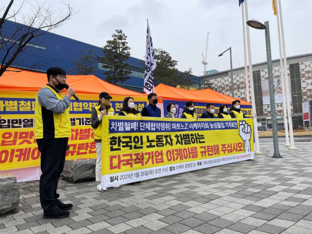 이케아 노동조합원이 26일 경기 이케아 광명점 앞에서 근로자 차별대우를 규탄하는 기자회견을 열고 있다./사진제공=이케아 노조