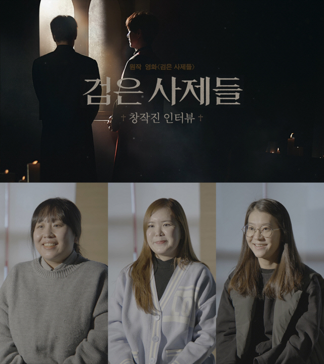 뮤지컬 '검은 사제들' 작가X작곡가X연출 인터뷰 영상 차례로 공개