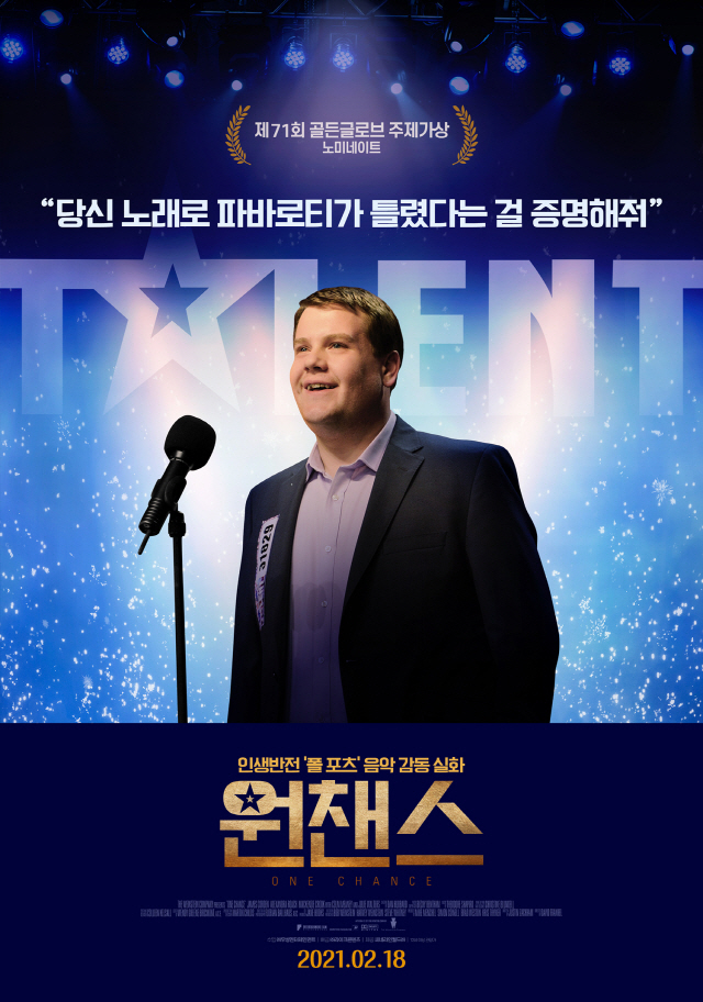 폴 포츠 인생반전 실화…영화 '원챈스' 2월 18일 재개봉