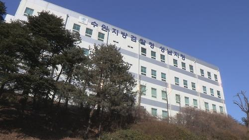 수원지검 성남지청. /연합뉴스