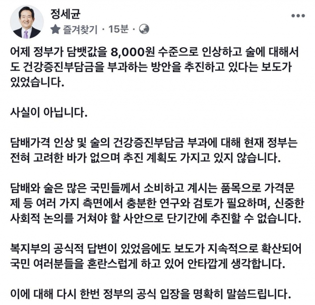 세균 국무총리가 정부가 담뱃값을 8천원으로 올리고, 술에 대한 건강증진부담금 부과를 추진한다는 보도에 대해 28일 페이스북에 사실이 아니라는 입장을 밝혔다./정 총리 페이스북 캡처