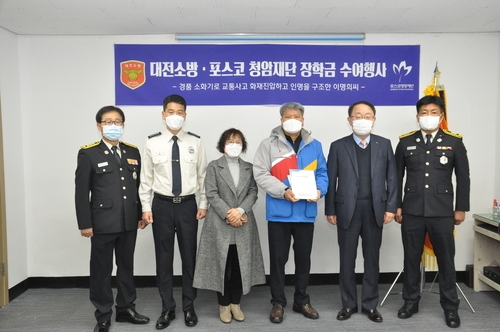 지난 26일 대전 대덕소방서에서 열린 장학금 수여행사에서 이명희씨(오른쪽 세번째)와 부인(오른쪽 네번째)이 오동호(오른쪽에서 두번째) 포스코청암재단 상임이사 등과 기념촬영을 하고 있다. /사진제공=포스코청암재단