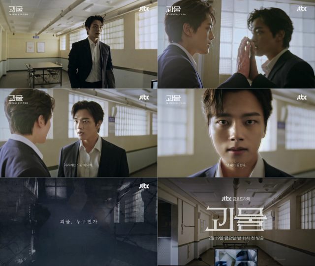 사진제공=JTBC ‘괴물’ 스페셜 티저 영상 여진구 1편 캡처