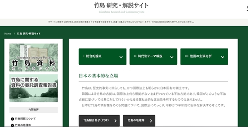 일본 내각부 소속 기관인 내각관방의 '영토·주권' 홈페이지에 추가된 독도 관련 '연구·해설 사이트'. '다케시마(竹島·일본이 주장하는 독도의 명칭)가 