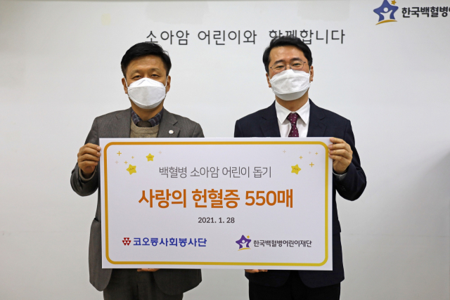 김승일(왼쪽) 코오롱CSR사무국 부사장이 지난 28일 서울 성북구 한국백혈병어린이재단에서 지난해 임직원들이 헌혈캠페인으로 기부한 헌혈증 550매를 서선원 한국백혈병어린이재단 사무처장에게 전달하고 있다. /사진제공=코오롱