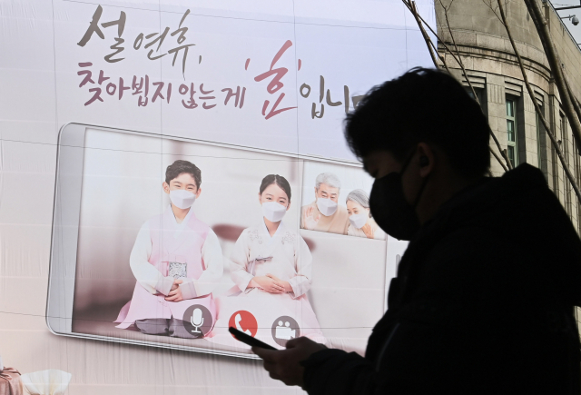 31일 서울시 중구 서울도서관 외벽에 '설 연휴, 찾아뵙지 않는 게 효입니다'라는 내용이 담긴 현수막이 걸려 있다. 정부는 이날 설 명절 기간 코로나19 확산을 방지하기 위해 2월 14일까지 현재의 사회적 거리 두기(수도권 2.5단계, 전국 2단계)를 연장하기로 했다. /오승현 기자