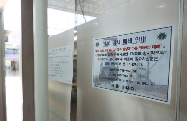 코로나19 확산 방지를 위해 모든 장병의 휴가가 통제된 가운데 서울역의 여행장병안내소(TMO)에 폐쇄 안내문이 붙어 있다. /연합뉴스