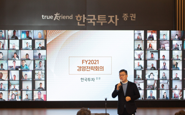 한국투자증권, 첫 비대면 경영전략회의 개최