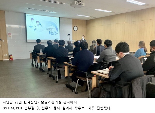 지에스아이티엠, 한국산업기술평가관리원의 스마트 RCMS 시스템 고도화 사업 수주