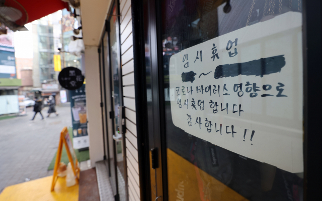 지난 31일 오전 서울 중구 명동의 한 매장에 임시휴업 안내문이 붙어있다./연합뉴스