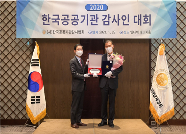한전KPS ‘2020 한국공공기관 감사인대회’서 기관 종합 대상