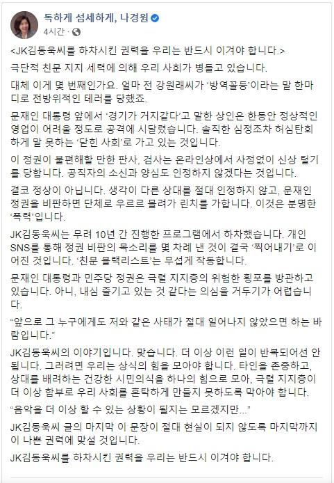 /나경원 서울시장 국민의힘 경선후보 SNS 캡처