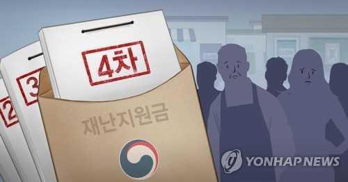 정치권과 정부 당국에서 4차 재난지원금 지급에 대한 논의가 활발해지고 있다. /연합뉴스