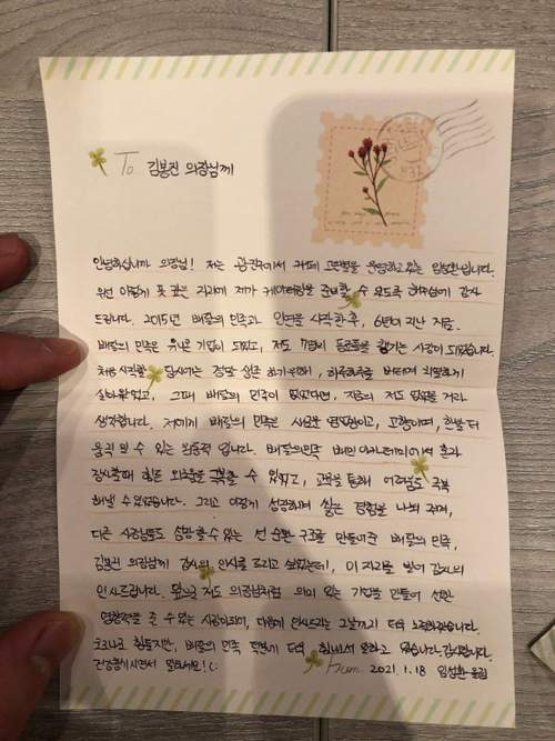 서울 광진구에서 카페 '고은별'을 운영하는 임성환 씨가 김봉진 우아한형제들 의장에게 전한 감사 편지/사진 제공=우아한형제들