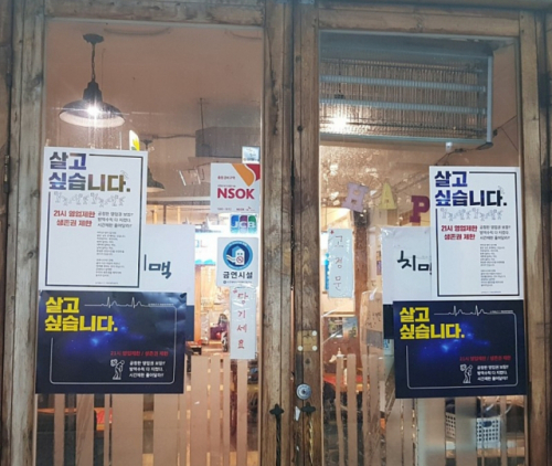 서울의 한 음식점 문 앞에 영업 제한 완화를 요구하는 포스터가 붙어 있다./허진 기자