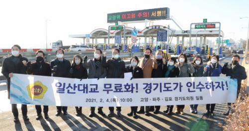 고양·김포·파주 경기도의원들이 4일 경기도가 일산대교를 인수해서 통행료 무료화를 해줄것을 촉구하고 있다. /사진제공=경기도의회