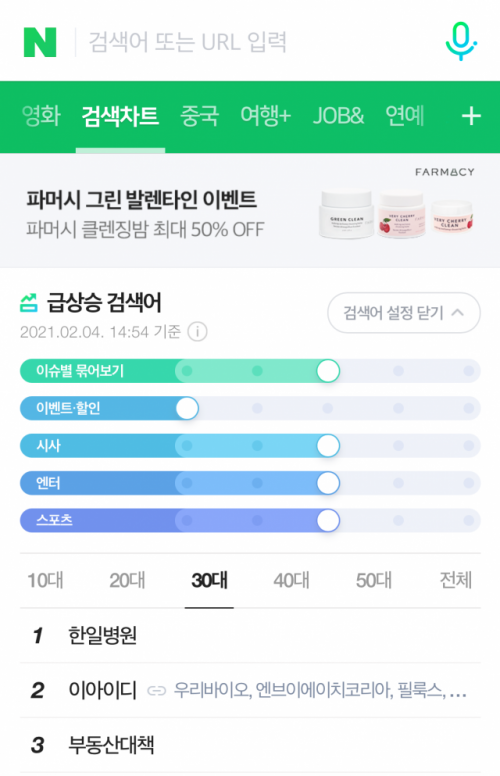 “실검에 ○○ 떴대” 이제는 옛말... 네이버 급상승검색어 16년만에 폐지