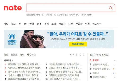 네이트의 실시간 이슈 키워드 서비스 /네이트 화면 갈무리