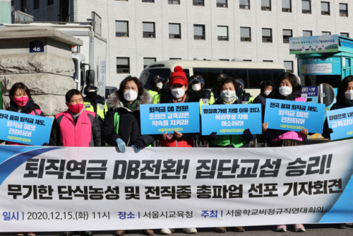 지난 12월 15일 서울학교비정규직연대회의 회원들이 서울 종로구 서울시교육청 앞에서 퇴직연금 DB형 전환을 요구하며 총파업 선포 기자회견을 하고 있다. /연합뉴스