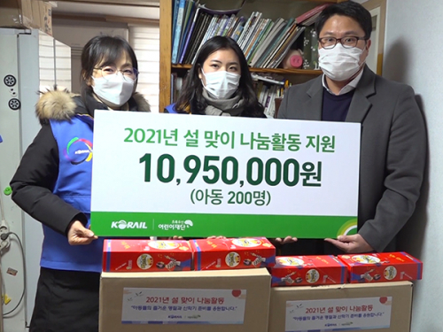 한국철도는 4일 초록우산어린이재단에 1,000여만원을 기탁하고 대전 동구에 위치한 취약계층 아동가정을 방문해 설맞이 선물세트를 전달했다.