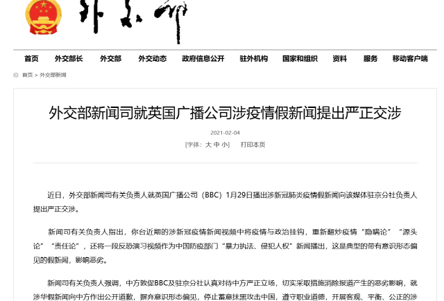 중국 외교부 홈페이지 캡처