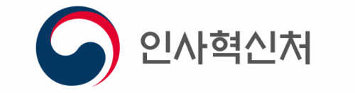 인사혁신처 제공