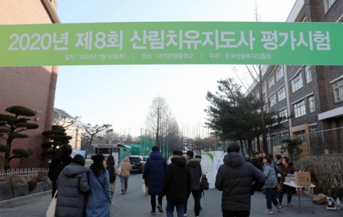 지난해 실시된 ‘2020년 산림치유지도사 평가시험’을 보기 위해 수험생들이 입장하고 있다. 사진제공=산림청