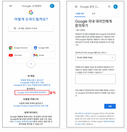 구글·유튜브 먹통 사태에 한국어 문의창구 신설…보상안은 無