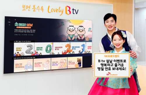 SK브로드밴드 모델들이 8일 설을 맞아 한복을 입고 Btv 설날 이벤트를 소개하고 있다. SK브로드밴드는 설 명절을 맞아 시니어·1인·키즈 가구 등 각 고객들의 수요에 맞는 콘텐츠 묶음과 이용권 할인 혜택을 제공한다. /사진제공=SK브로드밴드