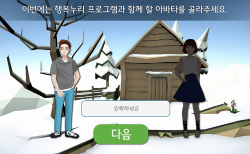 인지행동 치료용 게임 ‘행복누리 프로그램’의 초기 화면